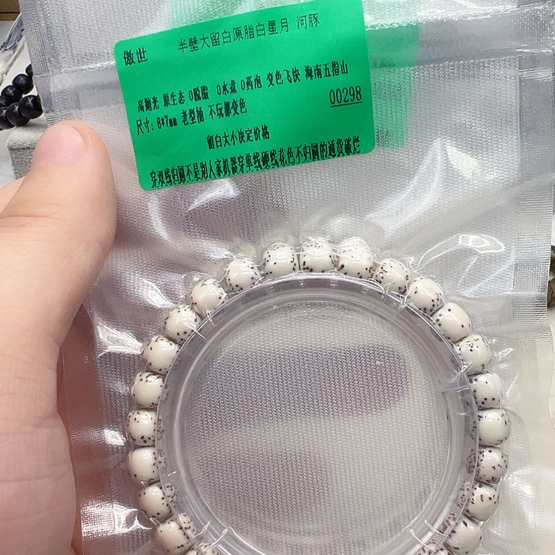 手串星月菩提44傲世半壁留白河豚原白星月87