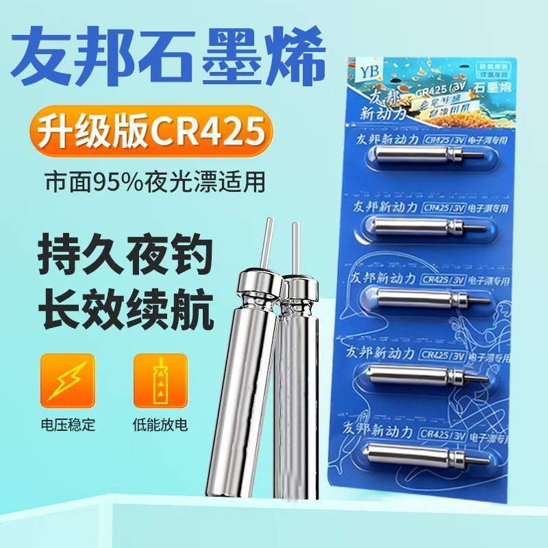 【石墨烯款】直发20粒夜光漂CR425型号电池/正品鱼漂电池/夜钓电池