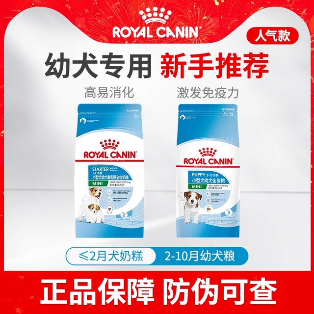 皇家奶糕幼犬粮小型犬狗粮泰迪比熊通用MIJ31离乳期专用狗粮