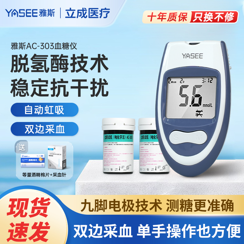 YASEE/雅斯AC-303血糖仪套装家用血糖检测仪正品智能免调码高精准血糖测量仪器