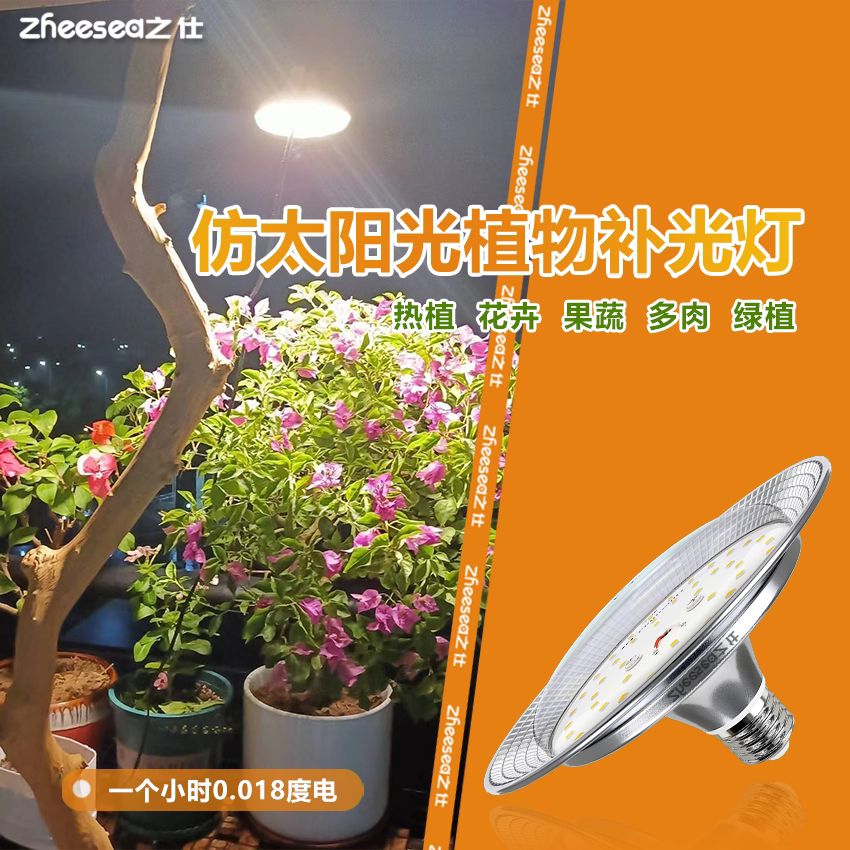 仿太阳光全光谱植物生长补光灯三角梅月季多肉热植菊花海芋百香果