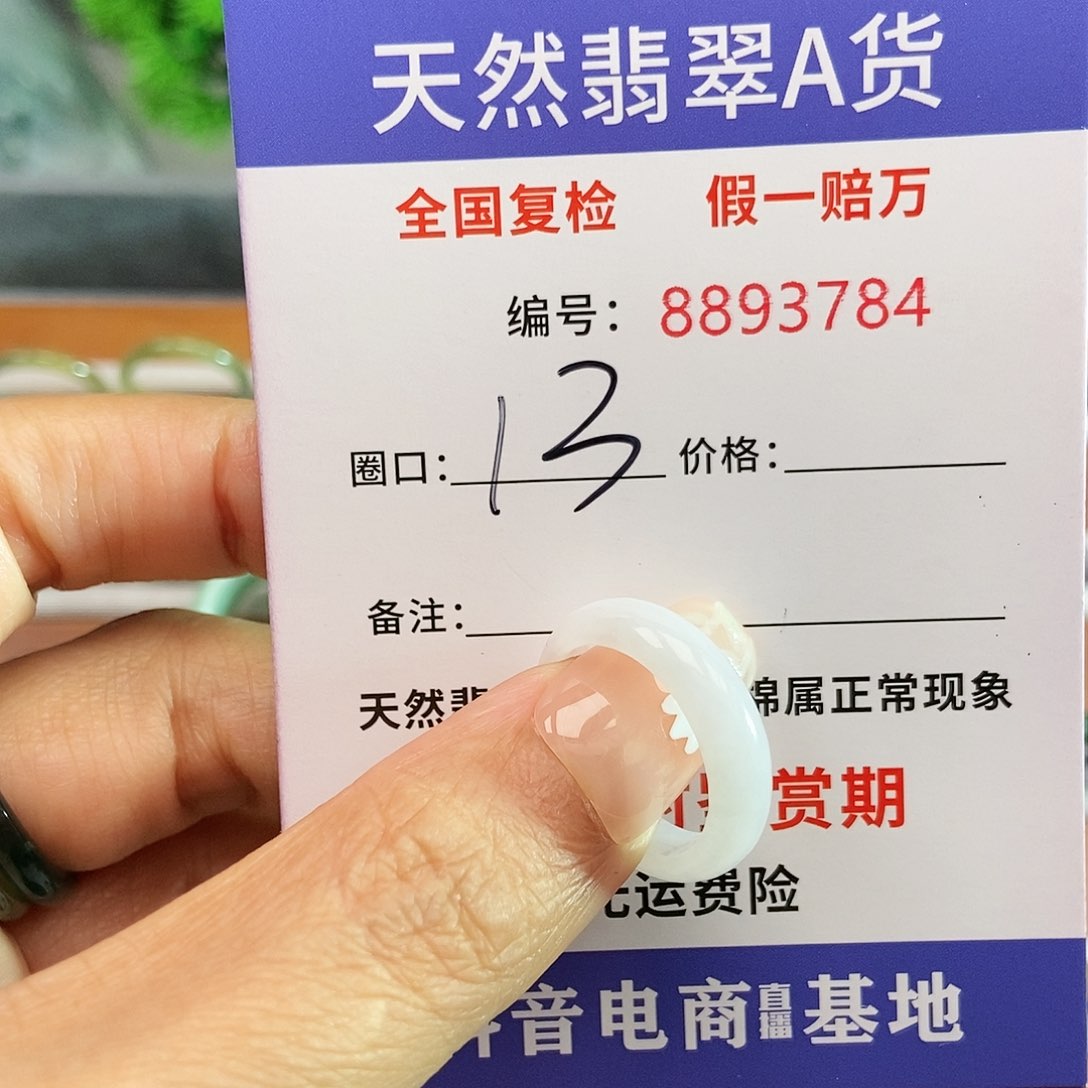 翡翠戒圈未镶嵌3784.....