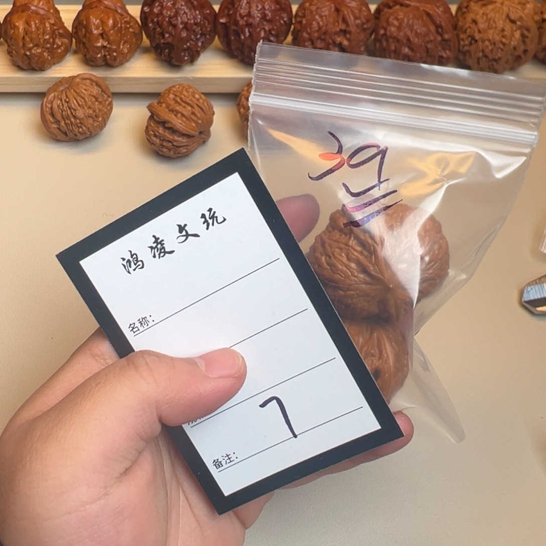 核桃七号文玩核桃