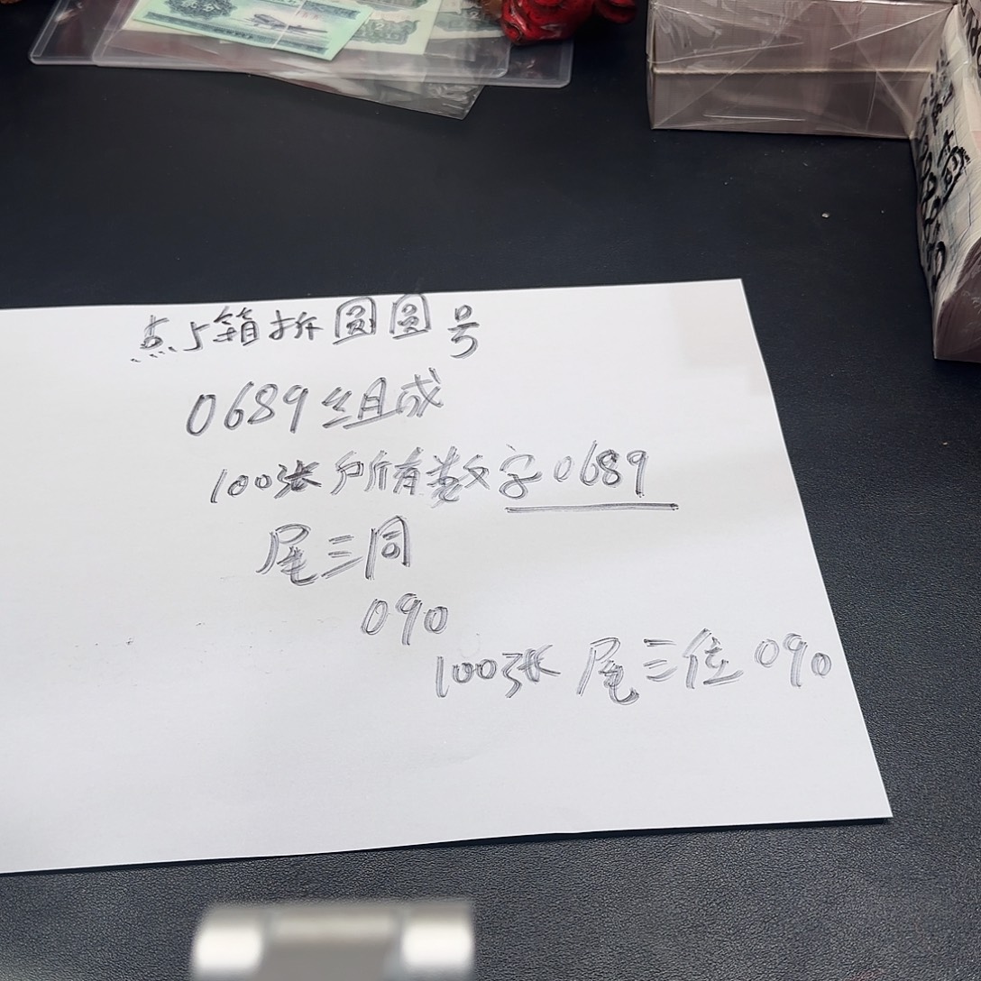 .5箱拆圆圆号尾三同拍1发2