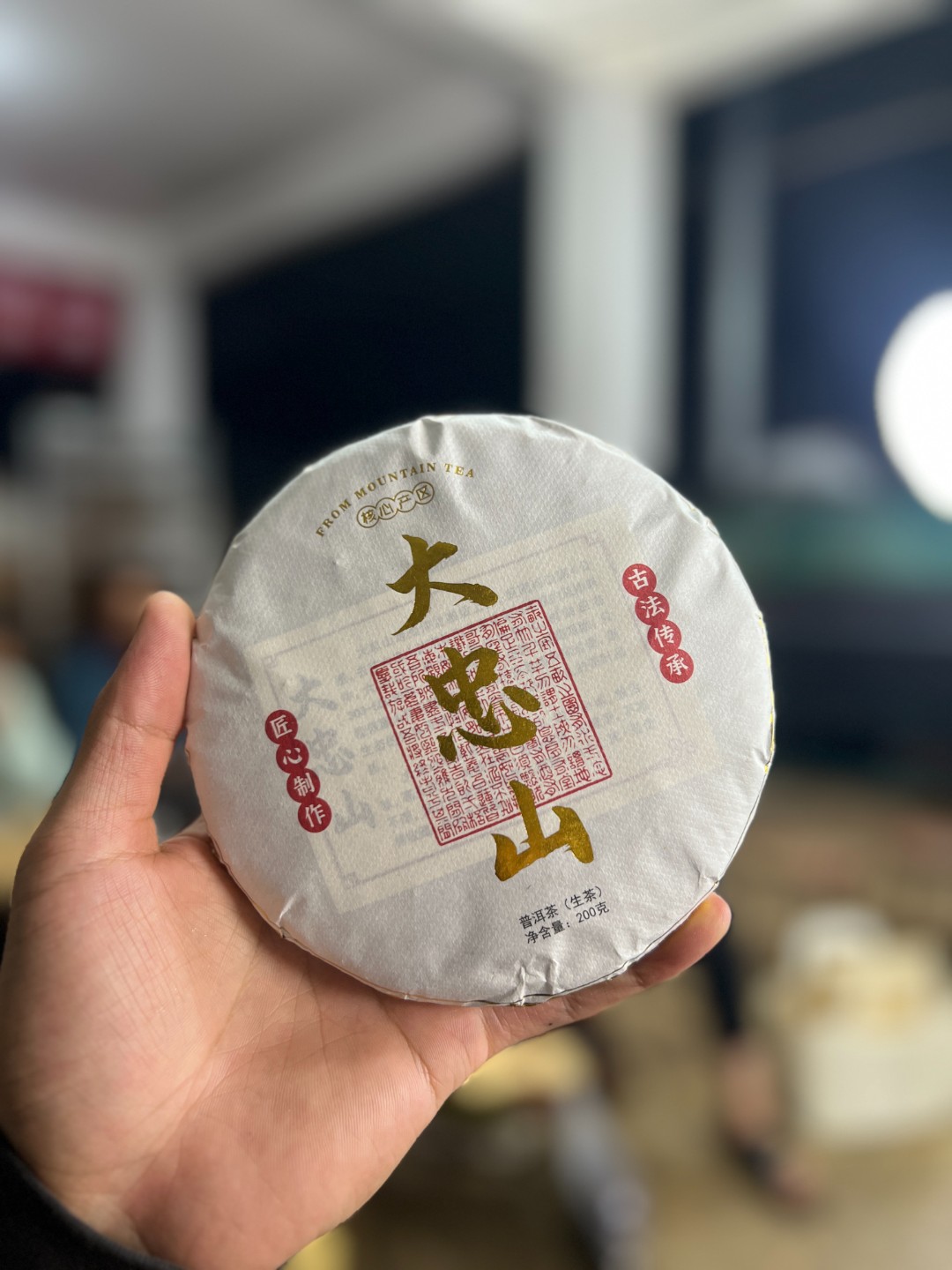 3号2024年春《大忠山》大树混采200克生茶饼 李华会  2025-8-14直播