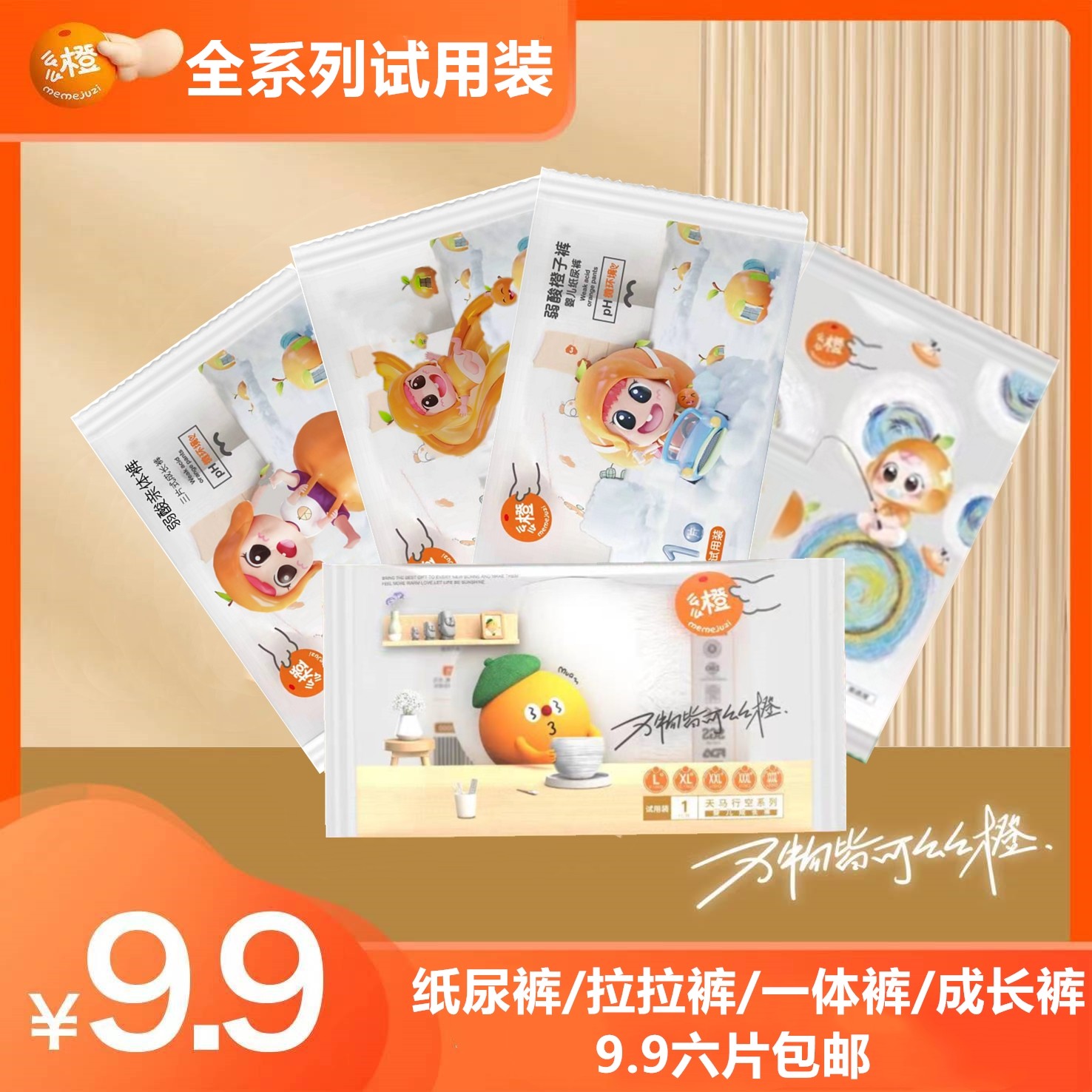 么么橙潮流元气星橙大海天马行空纸尿裤一体裤成长裤拉拉裤试用装