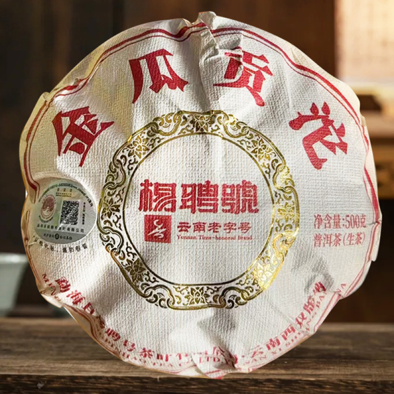 杨聘号-金瓜贡沱-云南普洱（生茶）1饼*500g