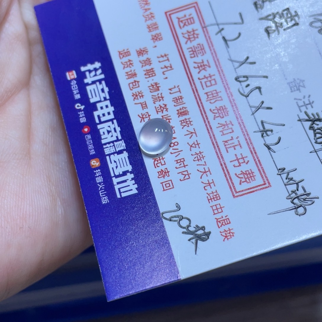 诗***l定制翡翠未镶嵌蛋面
