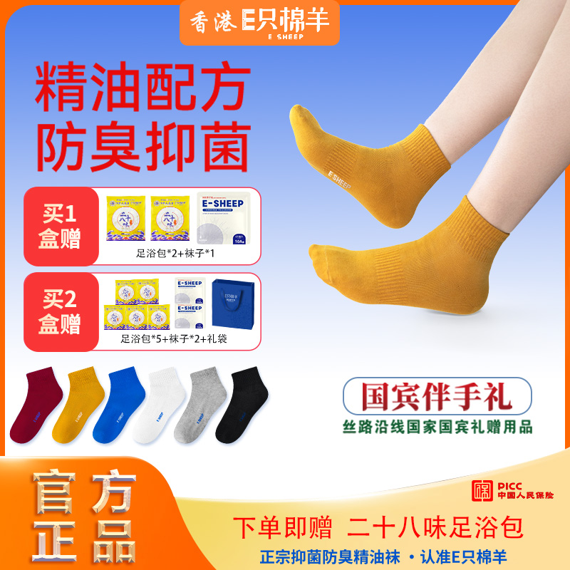 E只棉羊10A抗菌消臭男女通用四季吸汗透气弹力袜子