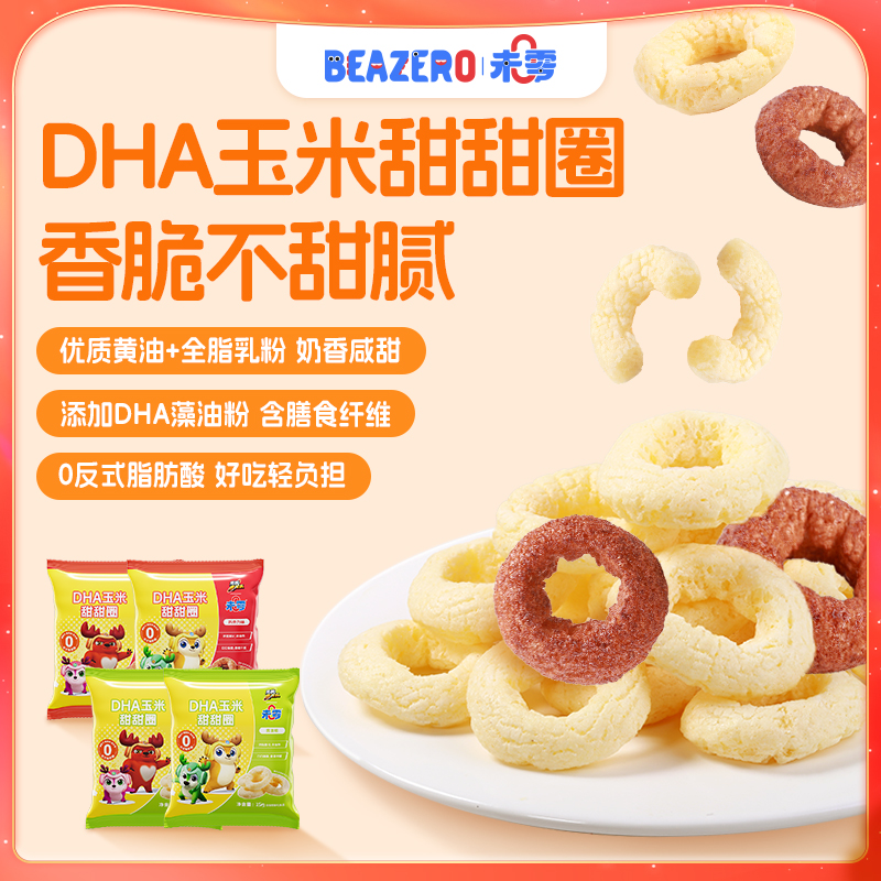 【未零】DHA玉米甜甜圈 鹿战队儿童健康营养零食玉米花奶香泡芙Z