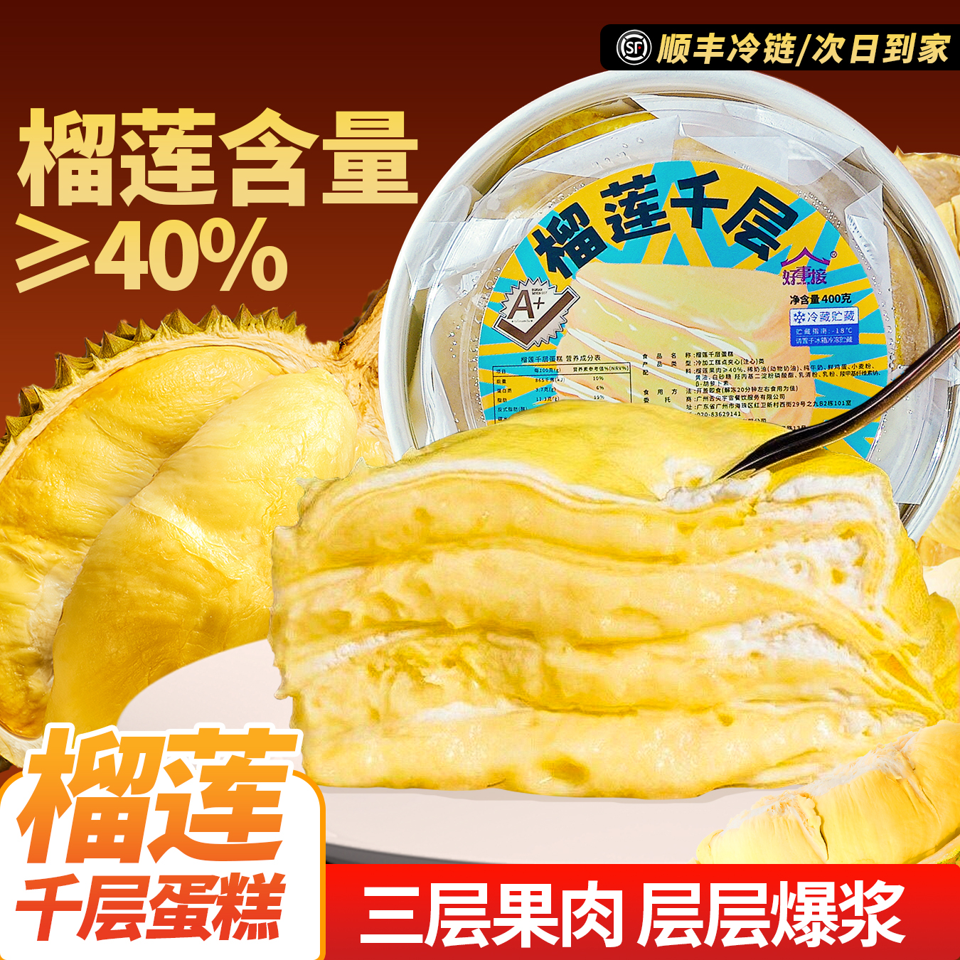 【次日达包邮送到家】直播优惠榴莲千层蛋糕1盒6寸400克，到货请及时冷冻保存及时取件-5