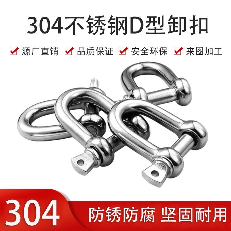 304不锈钢卸扣U型链接环U型卸扣国标