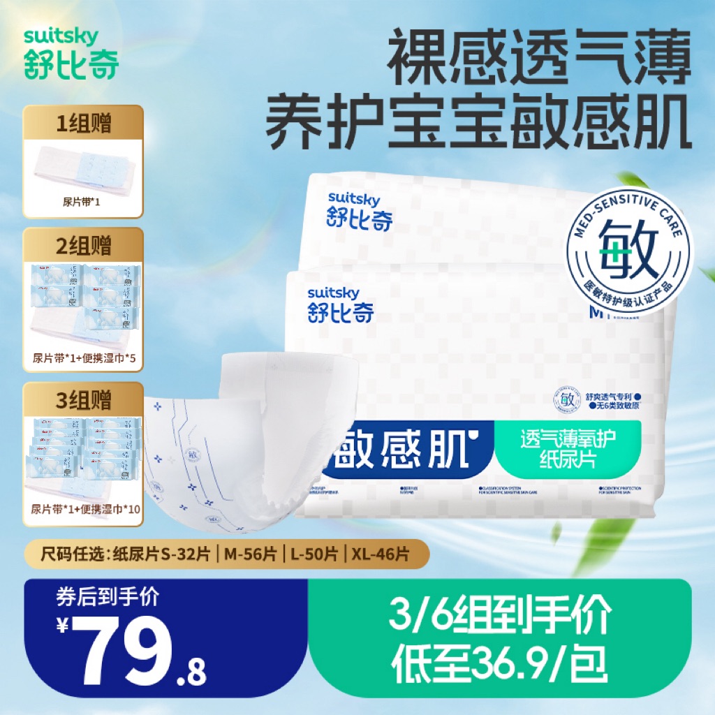 【2包+尿带】舒比奇纸尿片透气薄敏感肌超薄干爽柔软透气秋冬尿不湿