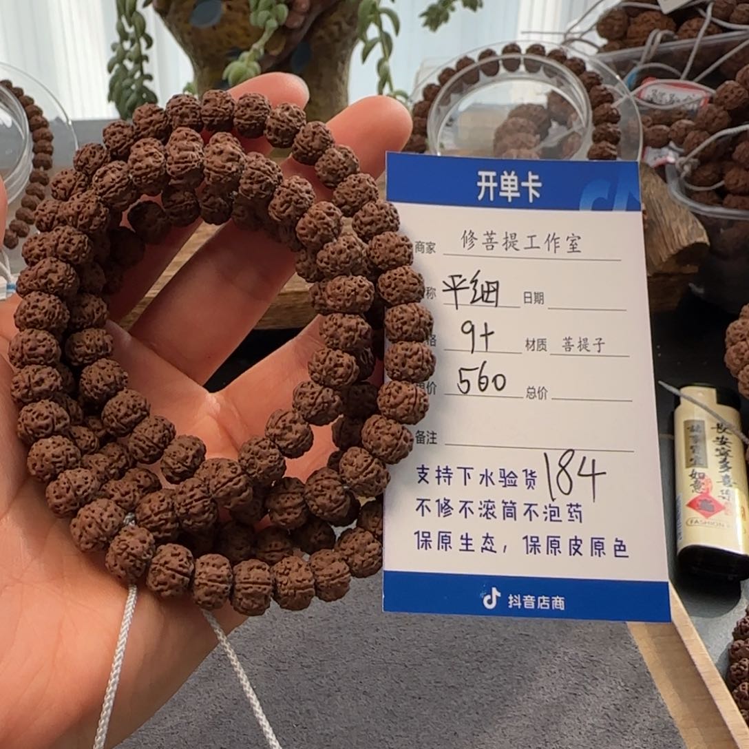 金刚菩提手串X00000000000184