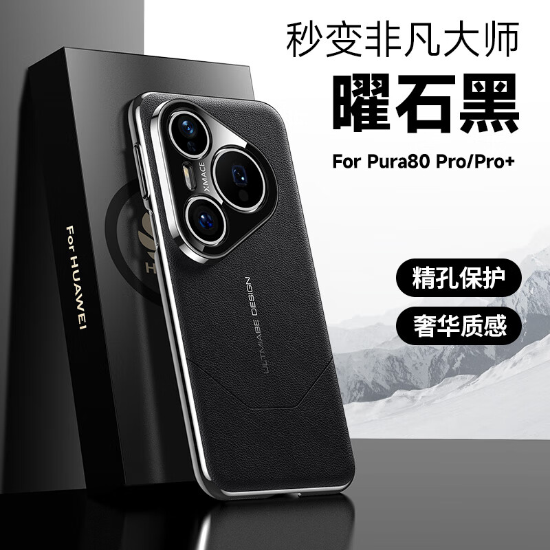 适用华为Pura80Pro手机壳秒变非凡大师真皮质感精孔全包保护壳
