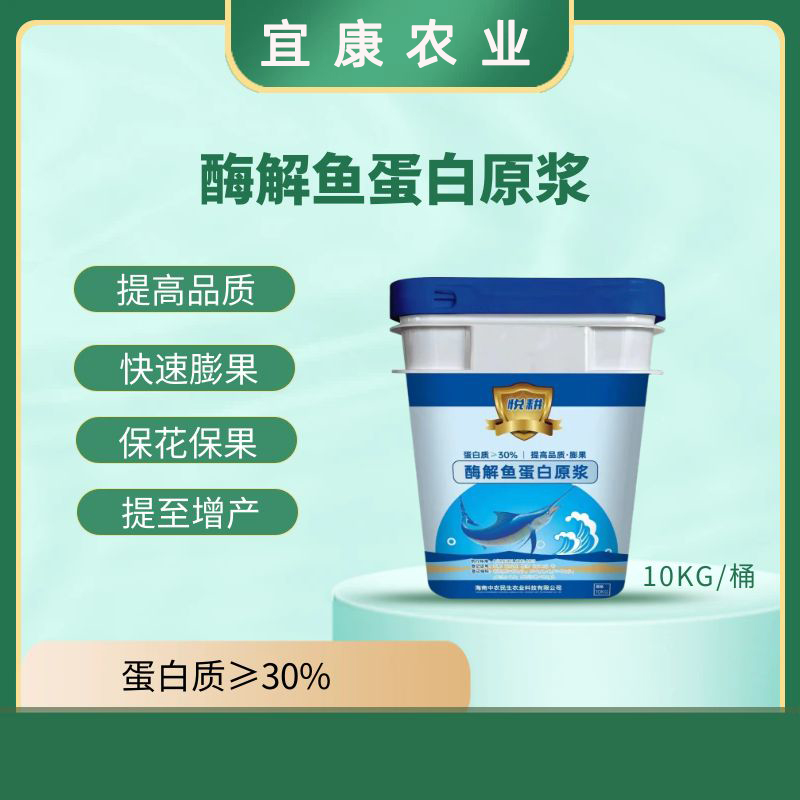 悦耕酶解鱼蛋白原浆10KG膨果保花保果提高品质增产种植农业