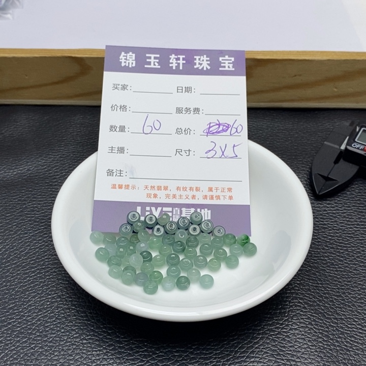 翡翠散珠天然A货翡翠