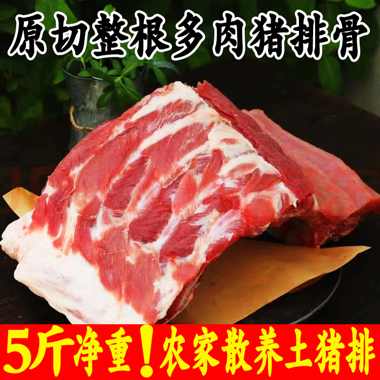 农家土猪排骨新鲜肋排黑猪前排多肉整箱原切批发价散养一整箱猪肉