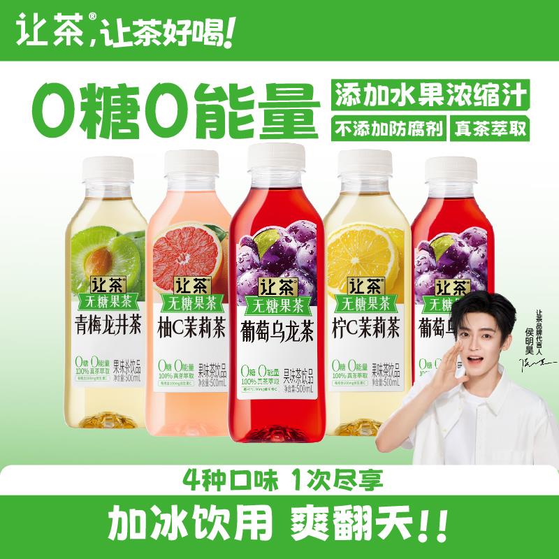 让茶侯明昊葡萄青梅西柚柠檬果茶含维C解渴饮料500ml*5瓶