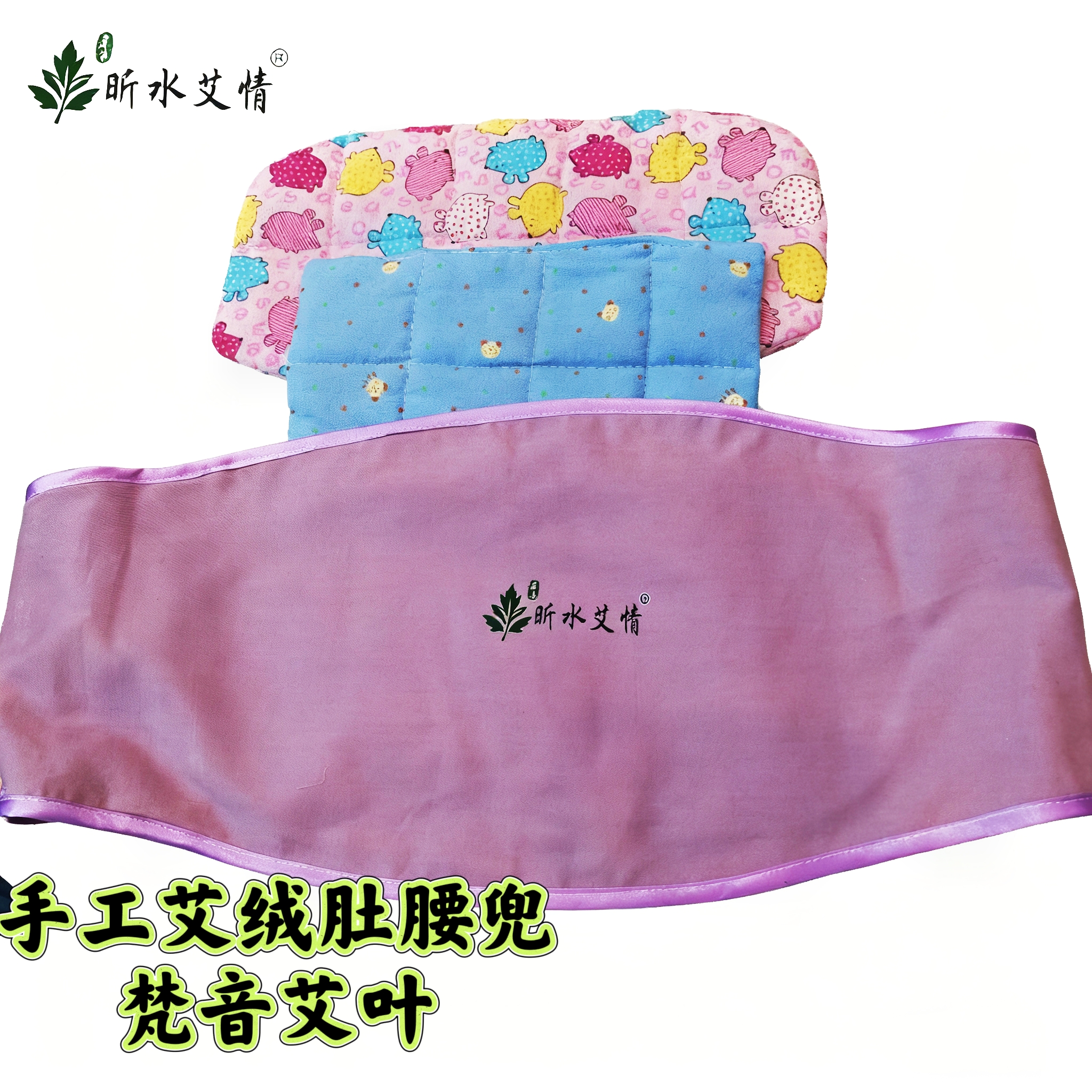 梵音艾叶纯手工艾绒肚腰兜暖宫寒暖胃护肚护腰保暖暖肚加厚