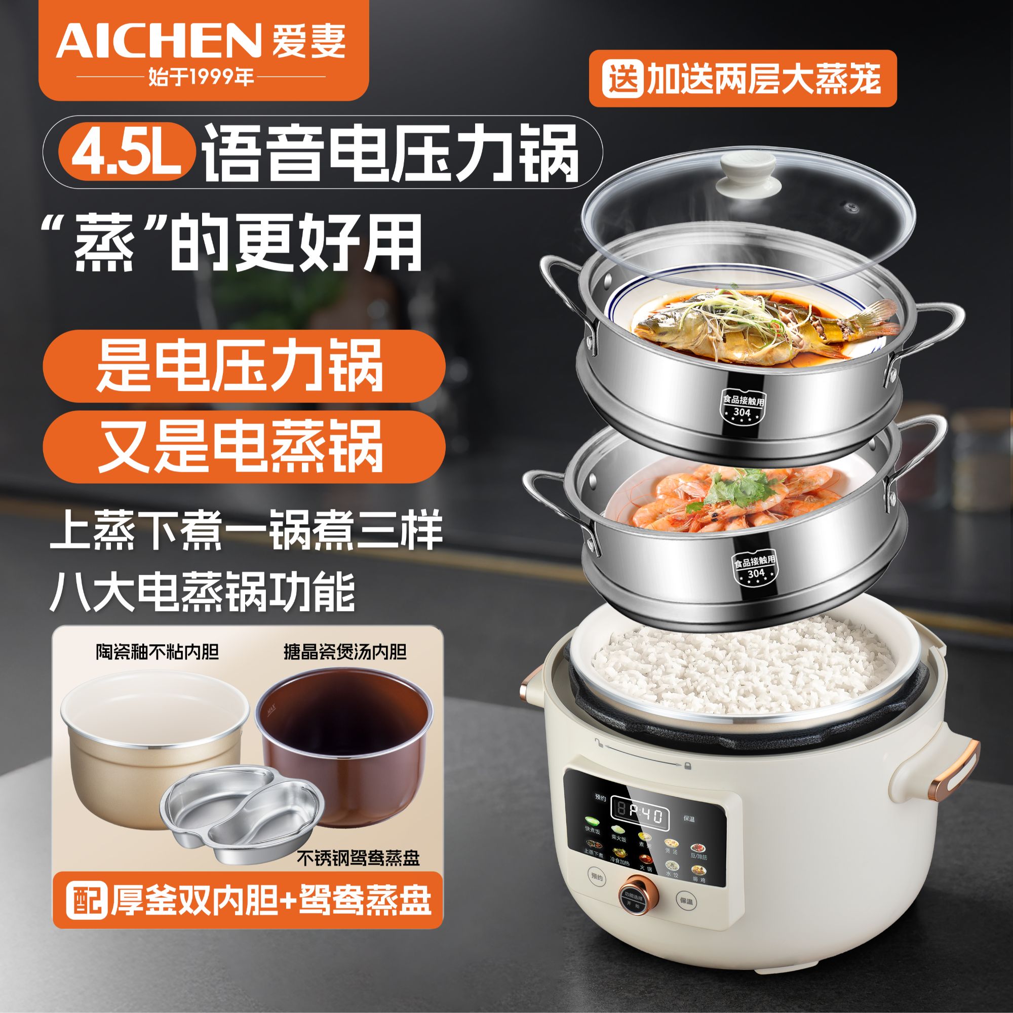 【爱妻】4.5L/6L语音按键两用智能煮饭煲汤多功能智能鸳鸯电高压锅