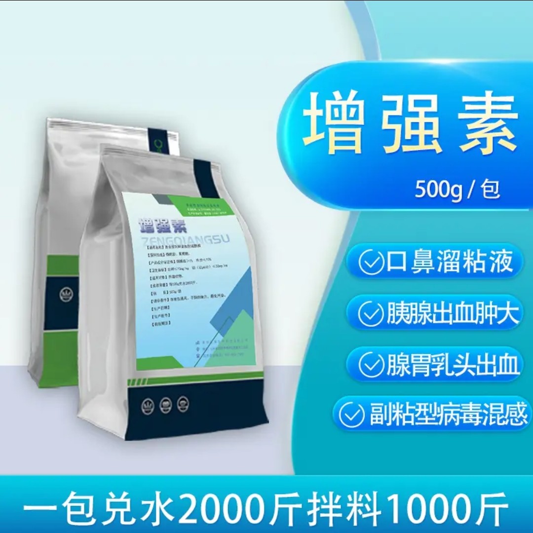 【增强素】鸭鹅副黏、病毒流感等