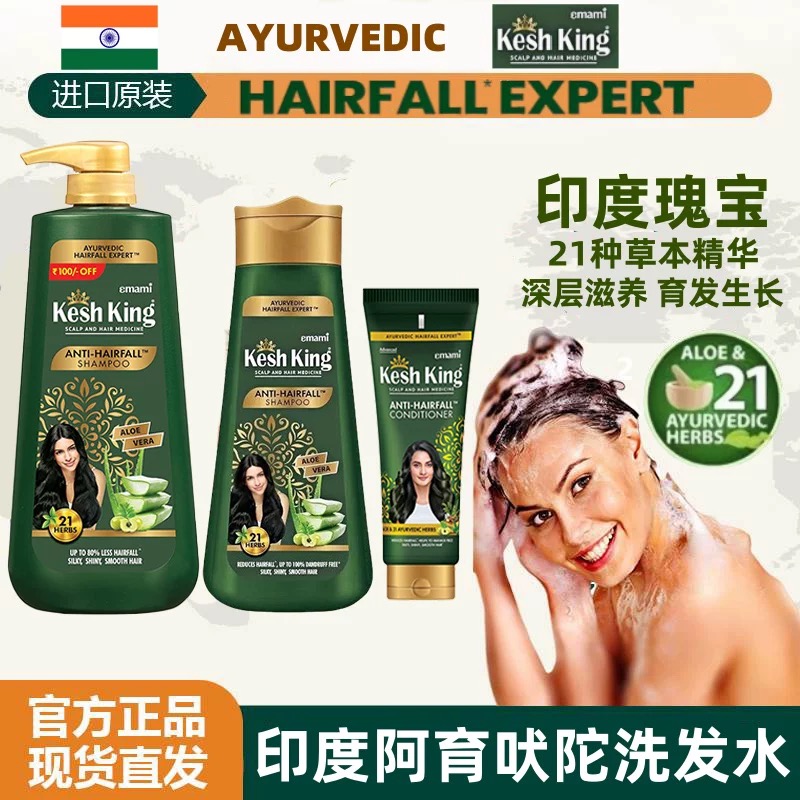 印度阿育吠陀Kesh King21味草药控制掉发滋养原装洗发水600ML