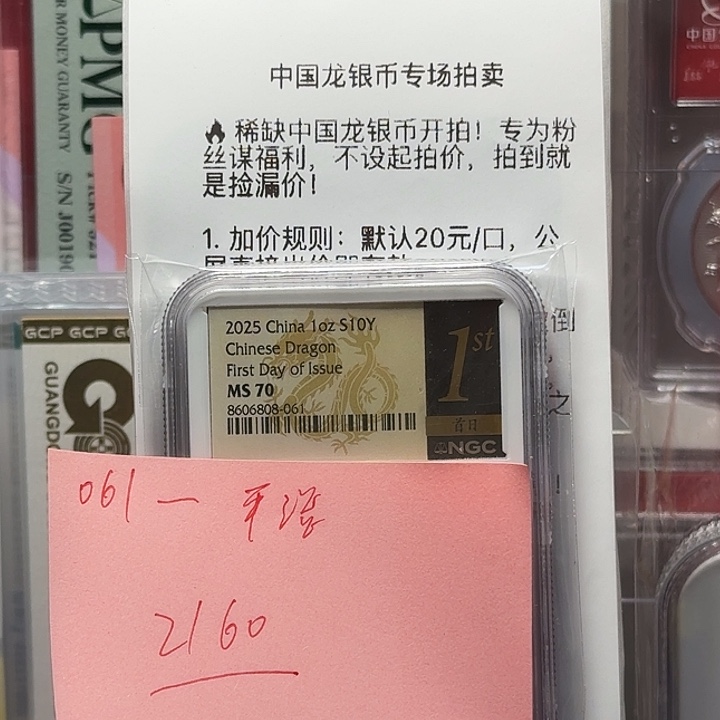 平***8纯银061，中国龙银币黑金首日标70分，不支持退换货。