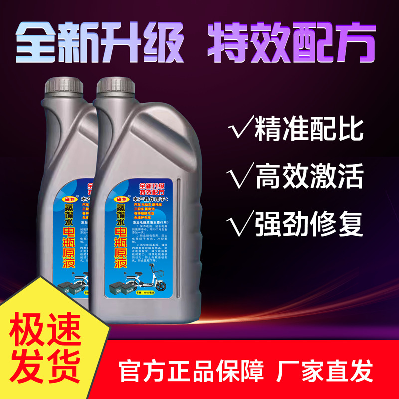 电动车电瓶专用修复液电池补充液原液超威蓄电电池专用电解液通用