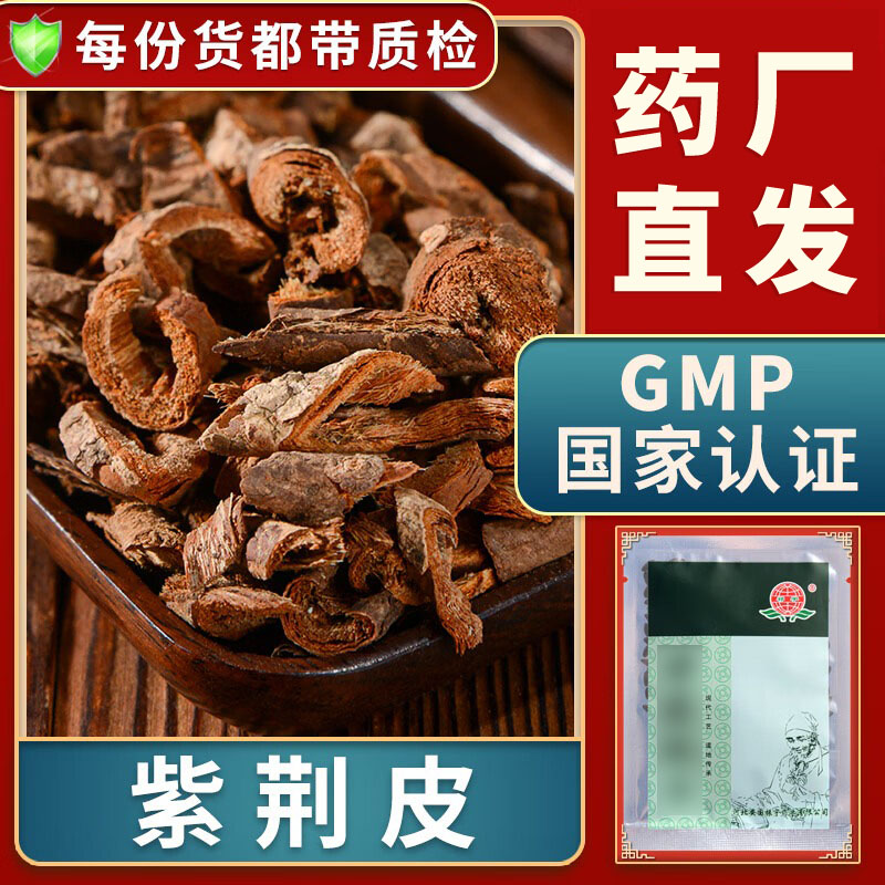 紫荆皮精制饮片中药材别名肉红内消紫荆木皮白林皮