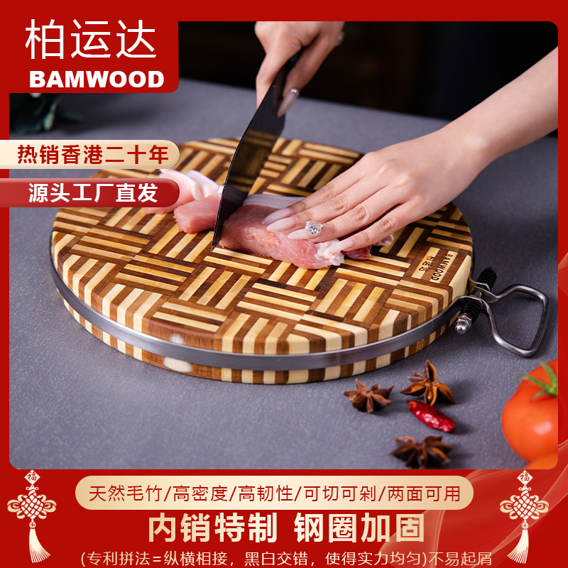 BAMWOOD/柏运达竹砧板木制圆形{热销香港20年}家用双面竹制高密度