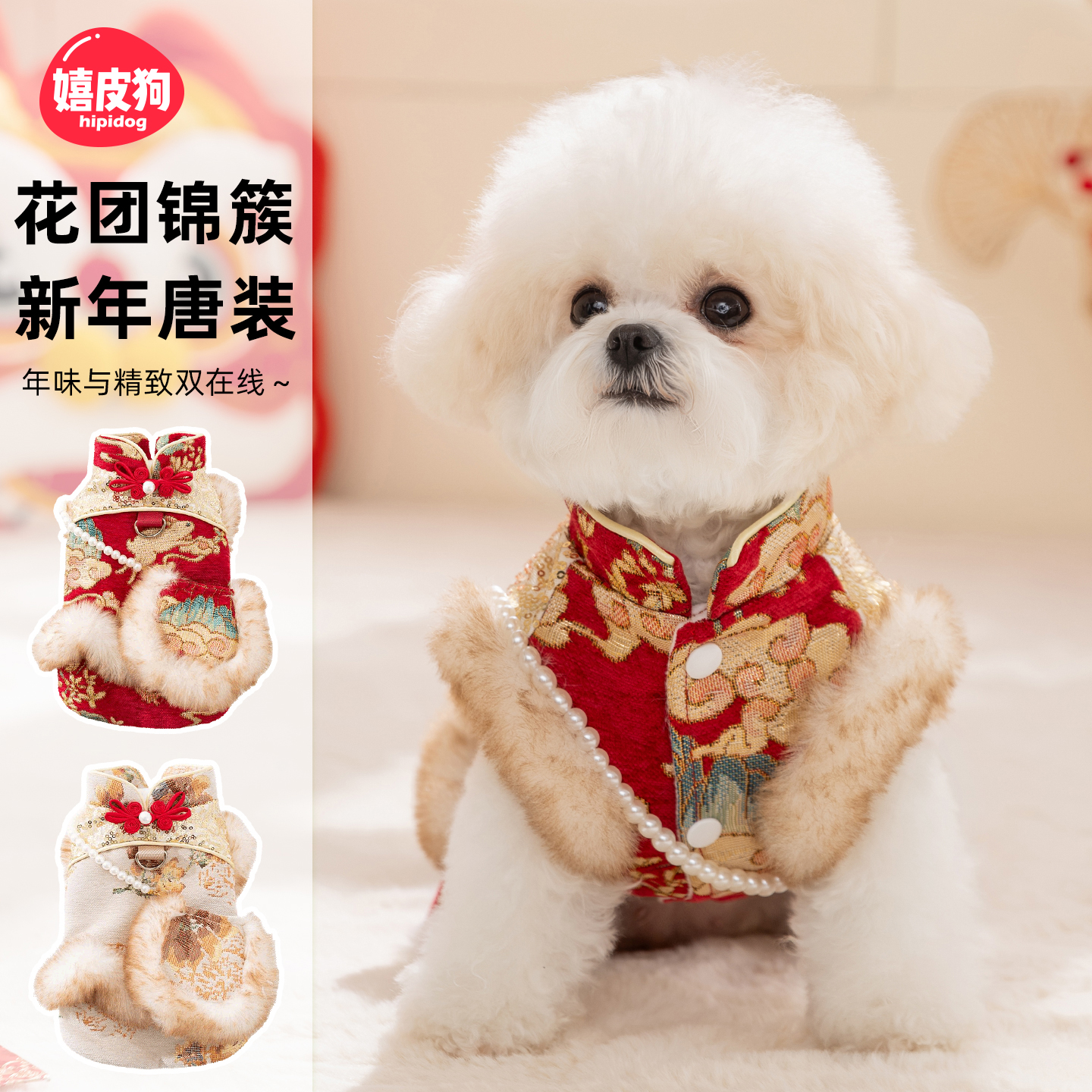 嬉皮狗宠物狗狗衣服秋冬季保暖花团锦簇新年唐装连衣裙小型犬6253