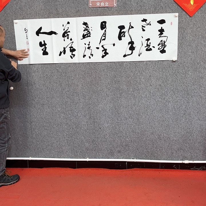 书法一壶老酒醉日月