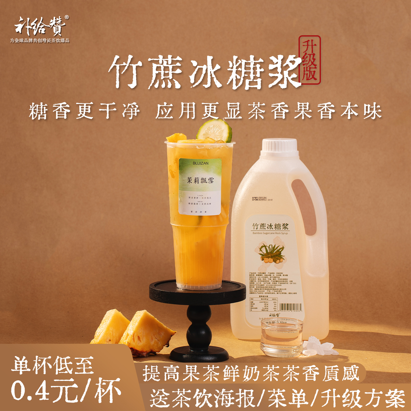 补给赞竹蔗冰糖2.5KG鲜奶茶柠檬茶水果茶专用奶茶店摆摊冰糖糖浆