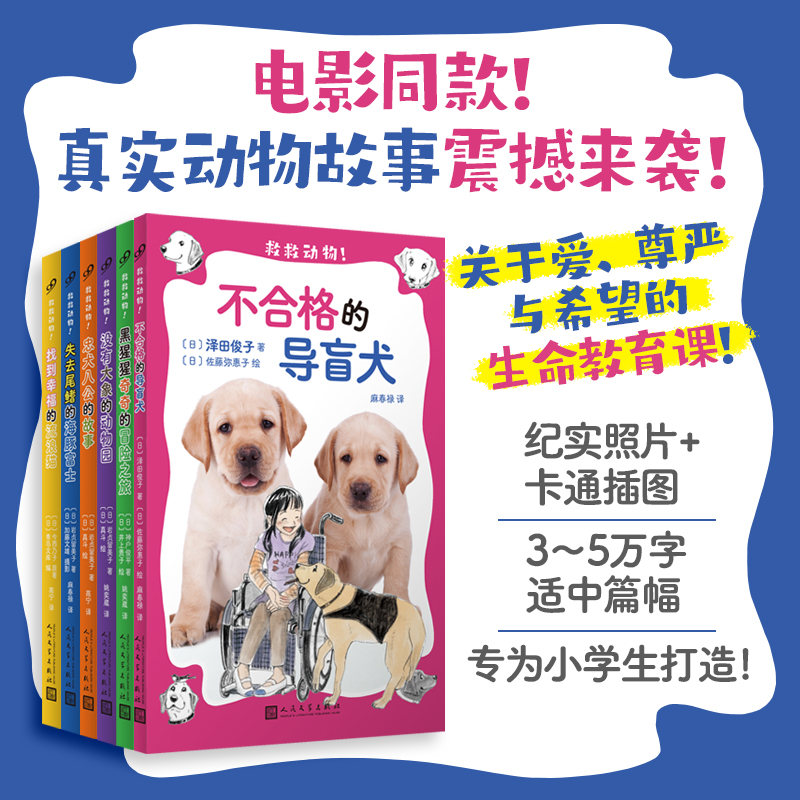 九久书友救救动物系列6册 讲谈社“青鸟文库” 生命教育7-14岁 