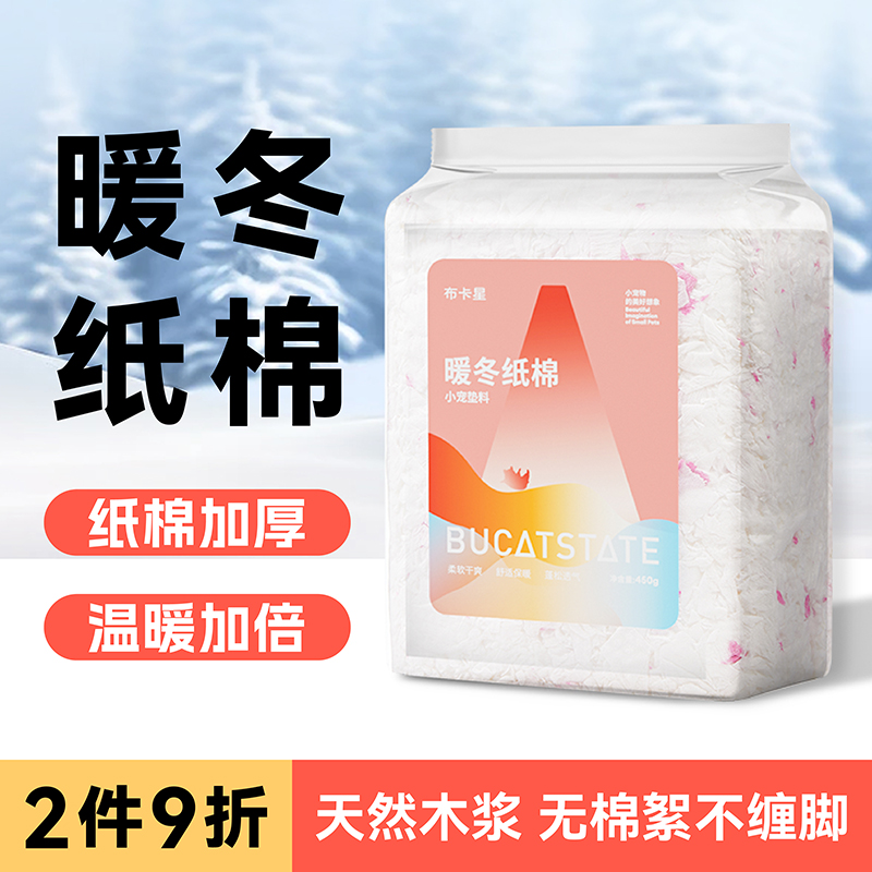 布卡星仓鼠暖冬纸棉保暖吸水垫料棉球金丝熊除臭棉花秋冬造景用品
