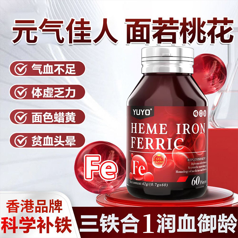 补铁凝胶女人贫血气血不足补品食品铁片女性补铁养气血铁元素补剂