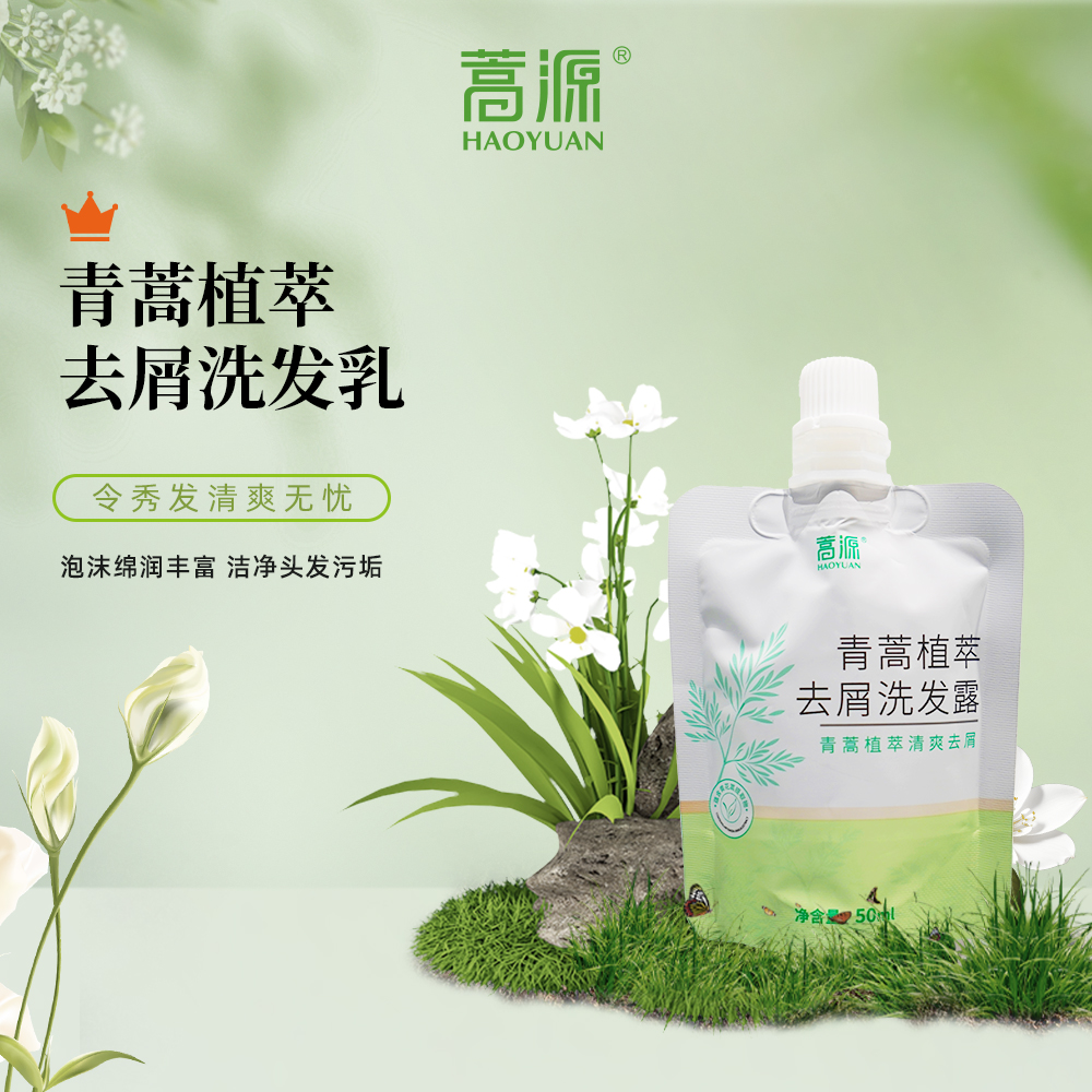 青蒿植萃去屑洗发露50ml旅行装