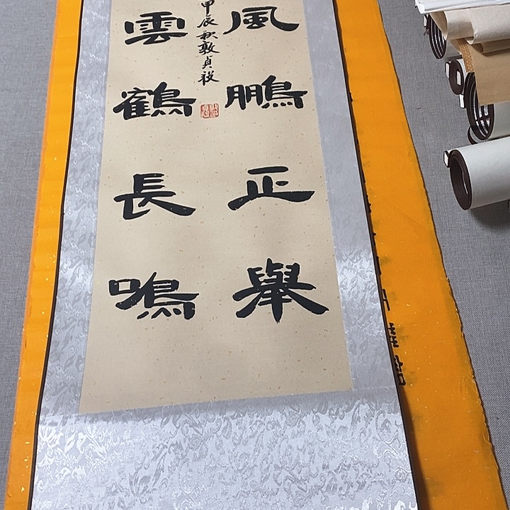 书法九万里隶书卷轴