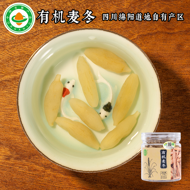【有机麦冬】昀盏精选四川绵阳麦冬之乡有机自然麦冬大颗粒饱满无硫