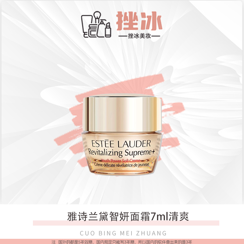 Estee Lauder/雅诗兰黛多效智妍面霜7ml紧致胶原霜清爽版