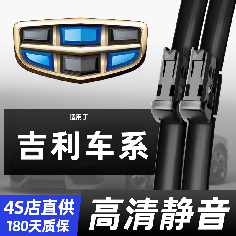 适用吉利远景雨刮器帝豪L嘉际博瑞嘉际L缤越ICON博越豪越PRO博越L