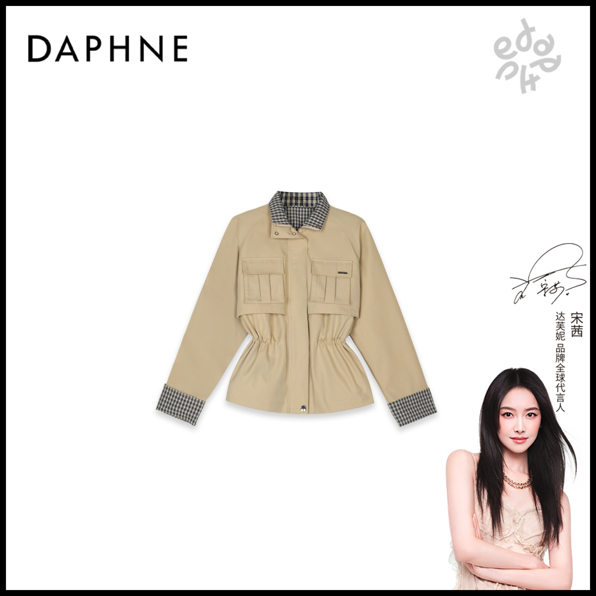 Daphne/达芙妮H高奢系列设计师早春时尚女式外套25HG3663