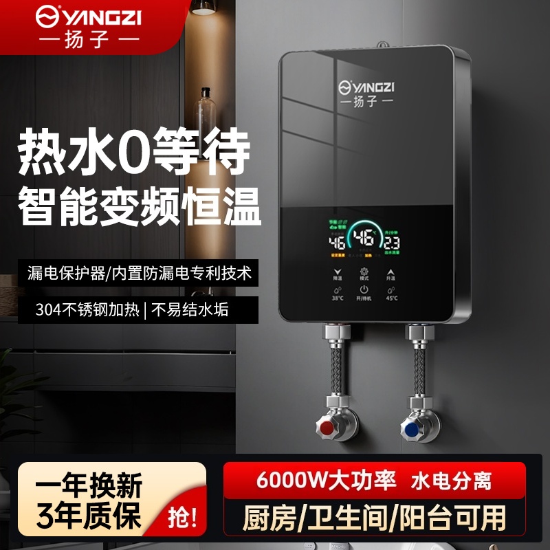 YANGZI/扬子【可试用】升级大屏即热式热水器冲凉宝免安装洗澡神器