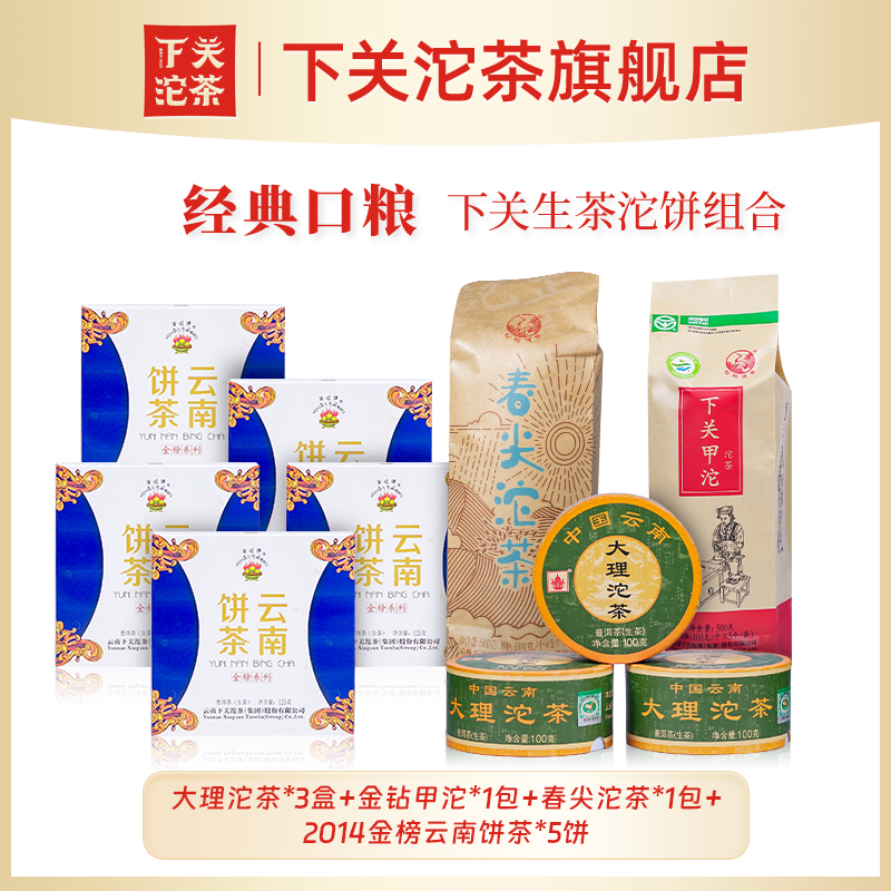 【下关生】2022金钻甲沱+2020春尖沱+2017大理沱3盒+2015云南饼茶