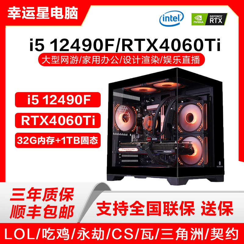 12490F/4060Ti/32G/1TB海景房组装台式游戏型吃鸡电脑主机diy整机