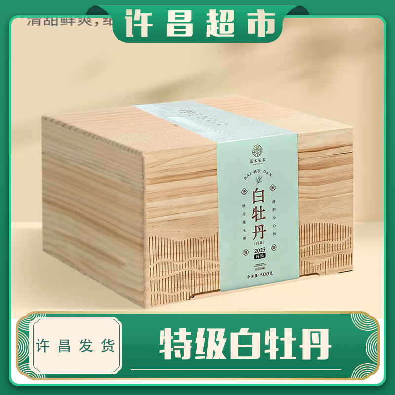 【京东包邮】封藏特级白牡丹年老白茶定制中秋国庆节日礼盒