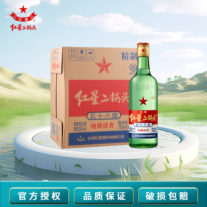 红星北京二锅头大二绿瓶56度750ml*6瓶 清香型白酒 新老款随机发