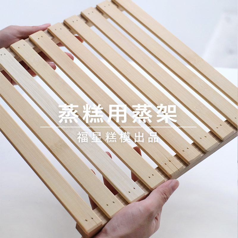 福星糕模出品正方形竹制木质蒸架蒸格蒸糕架子展示架托架竹屉蒸屉