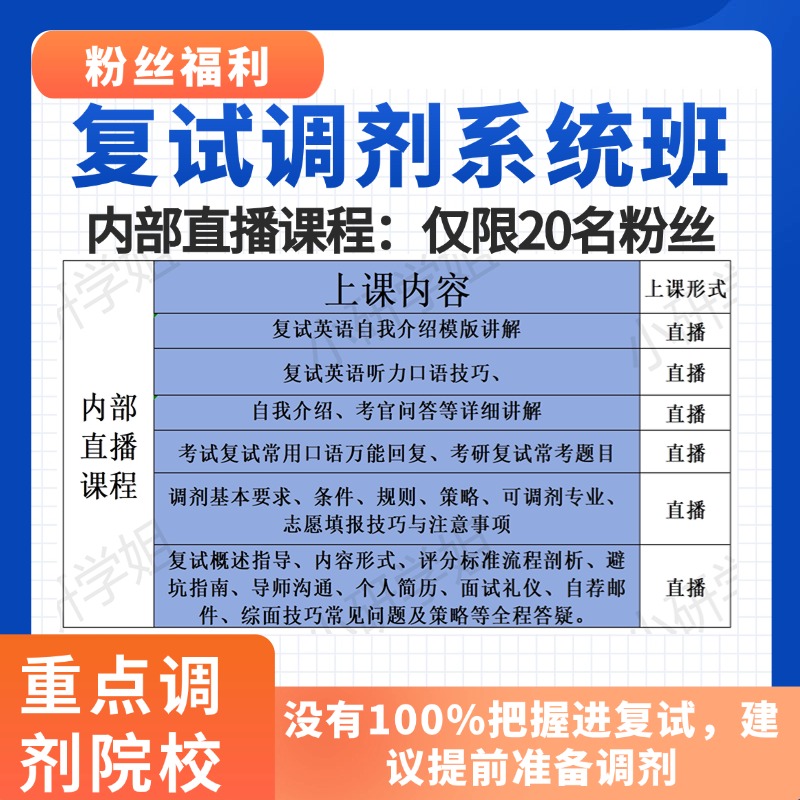 【苹果用户专属】粉丝福利艺术类复试调剂课程